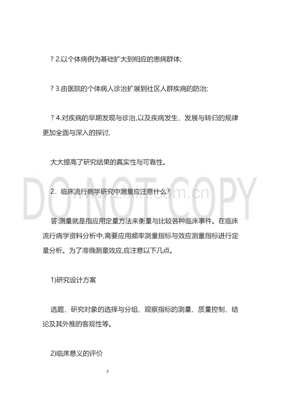 临床流行病学复习思考题及答案供参考.pdf_第2页