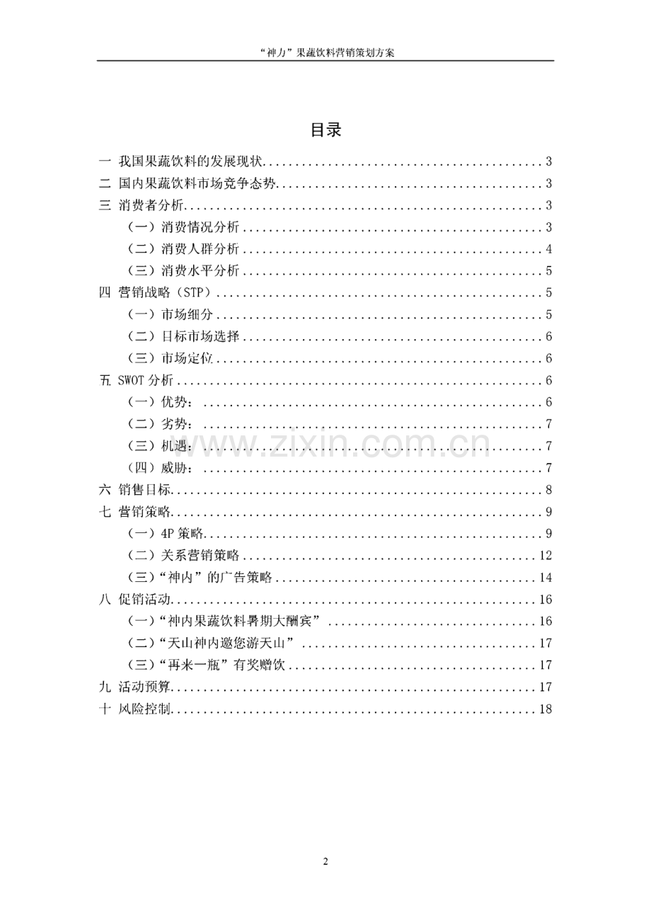 神力果蔬饮料营销策划方案.pdf_第2页