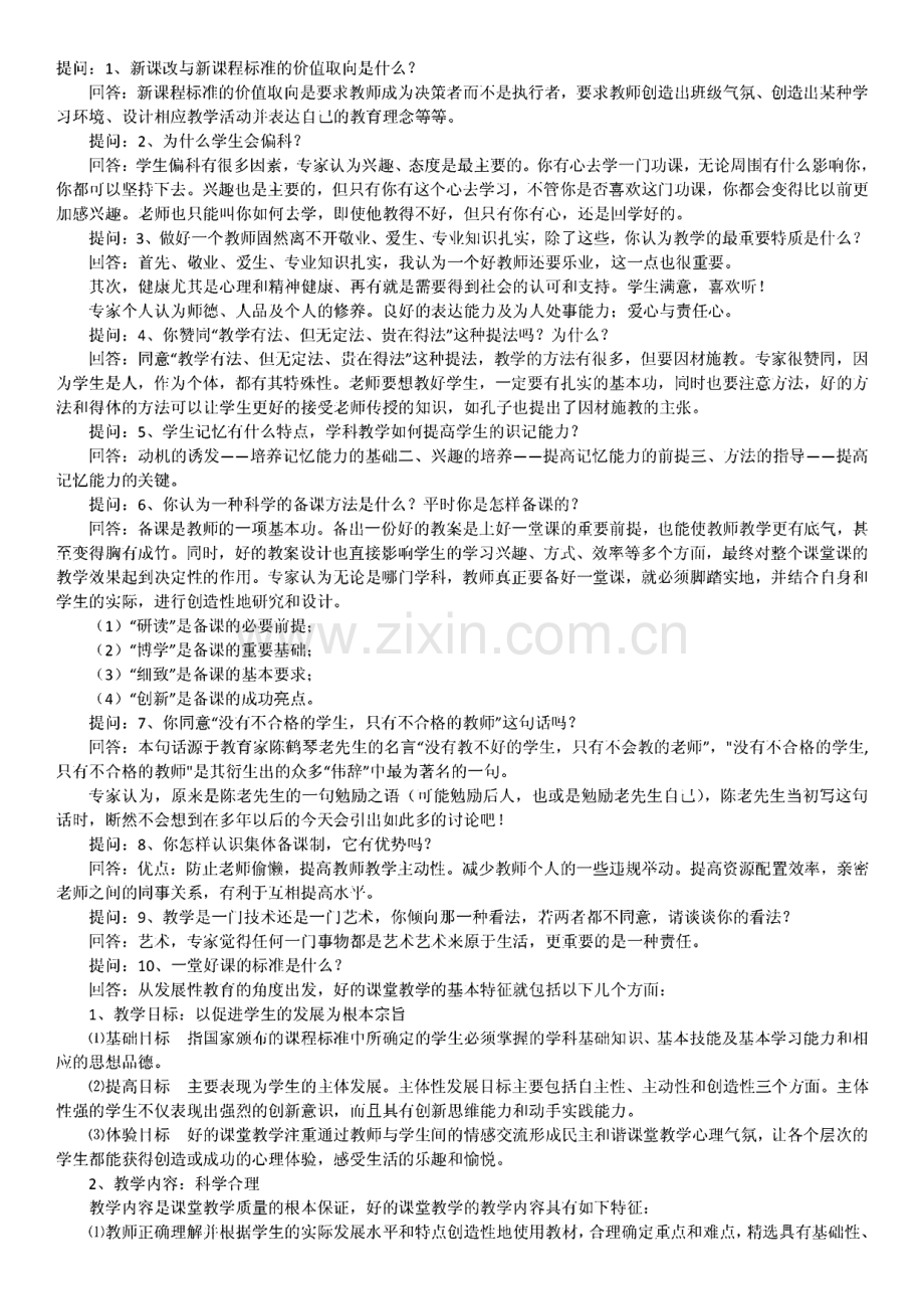 教师招聘结构化面试试题50题.pdf_第1页