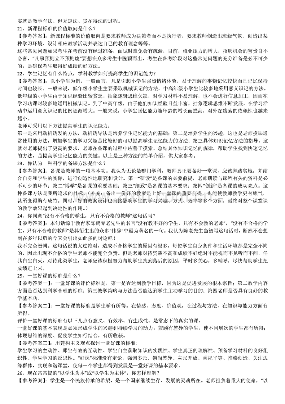 教师招聘结构化面试试题50题.pdf_第3页