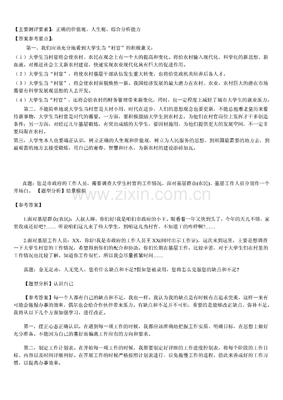 公务员事业单位招聘面试题及解析集锦.pdf_第2页