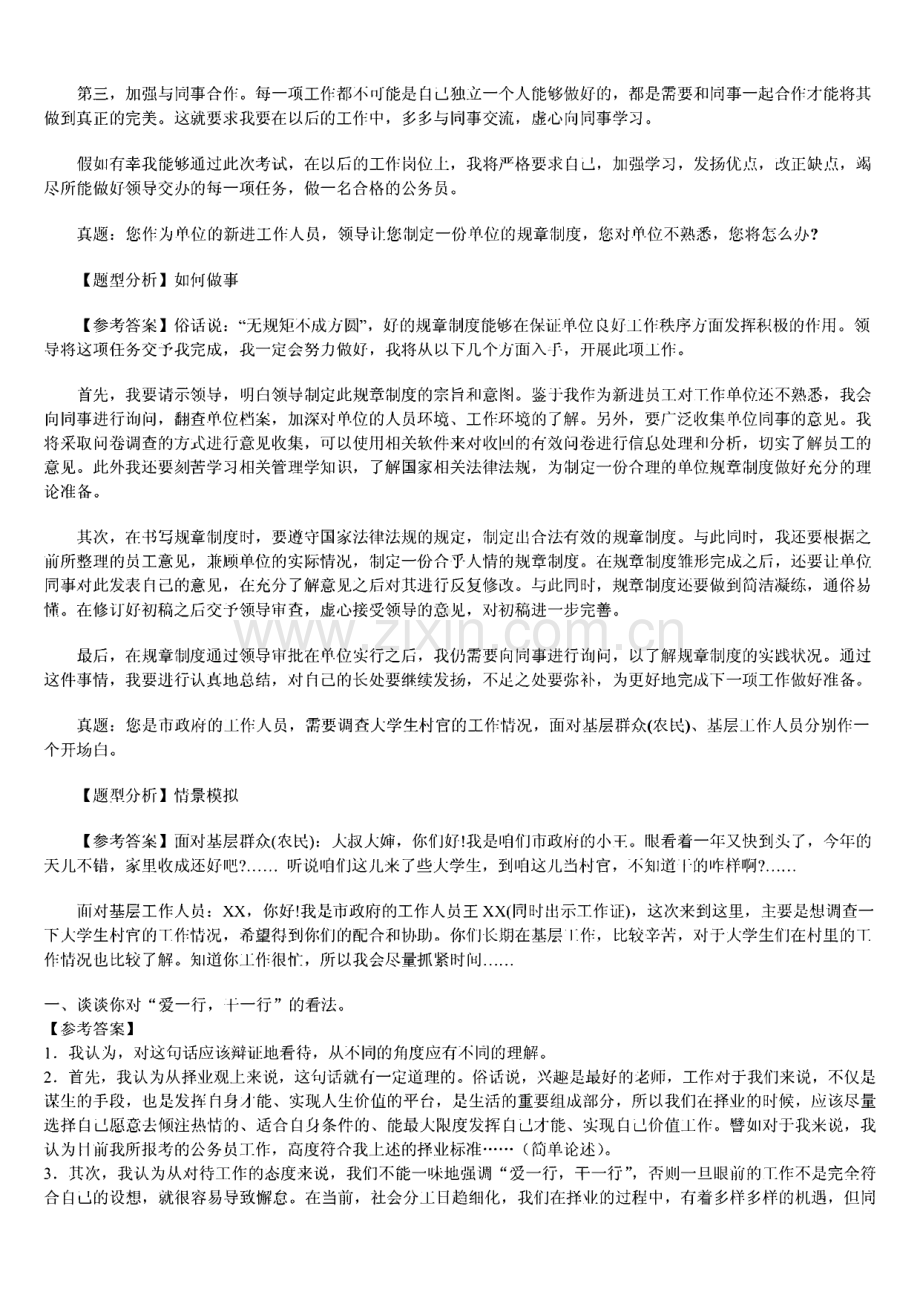 公务员事业单位招聘面试题及解析集锦.pdf_第3页