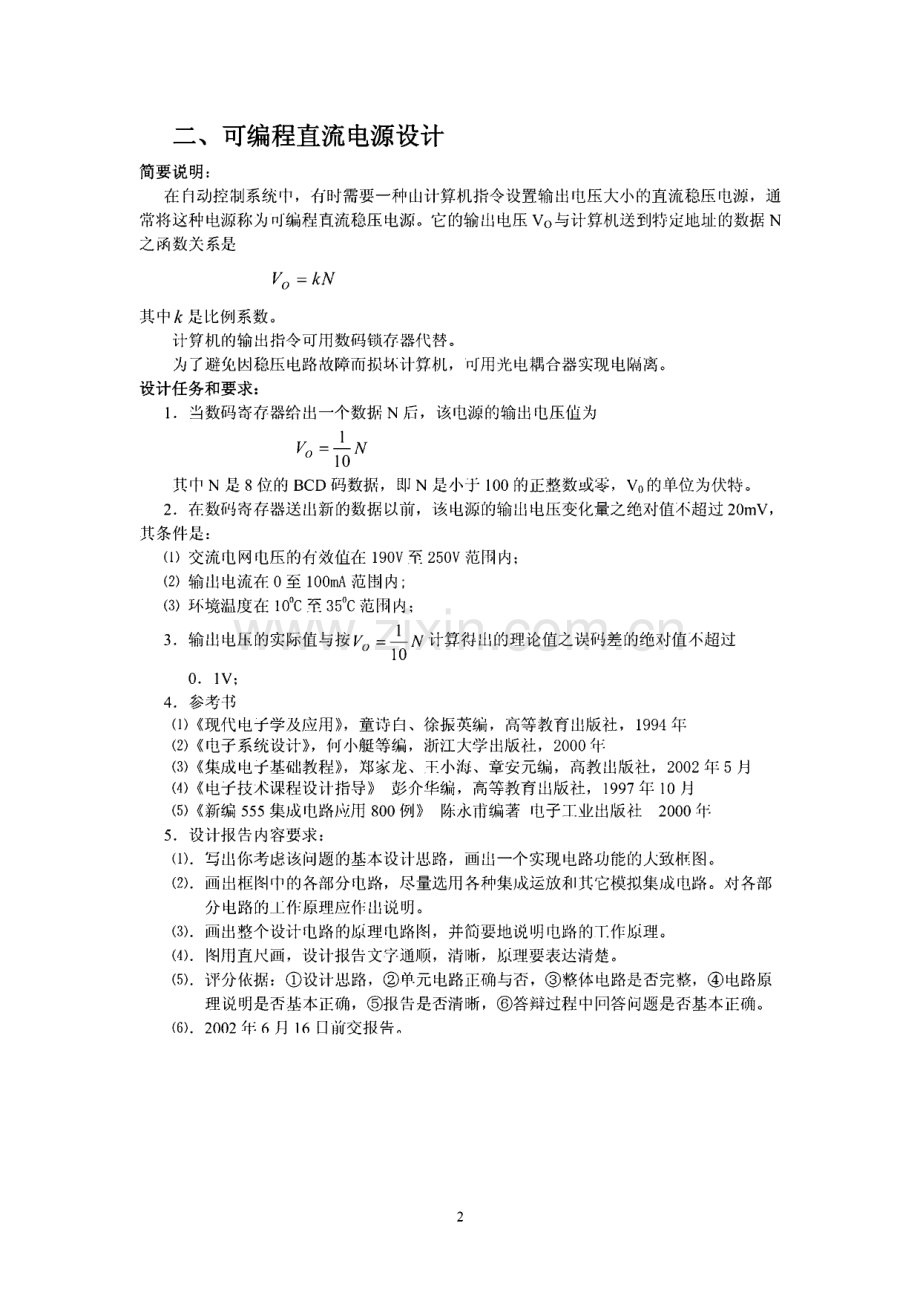 模电数电课程设计题.pdf_第2页