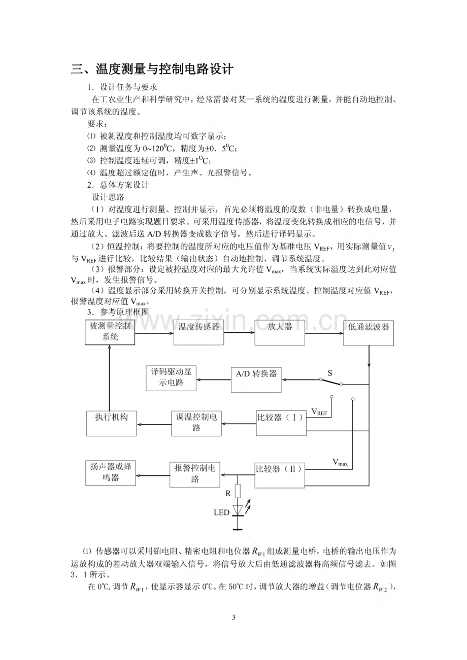 模电数电课程设计题.pdf_第3页