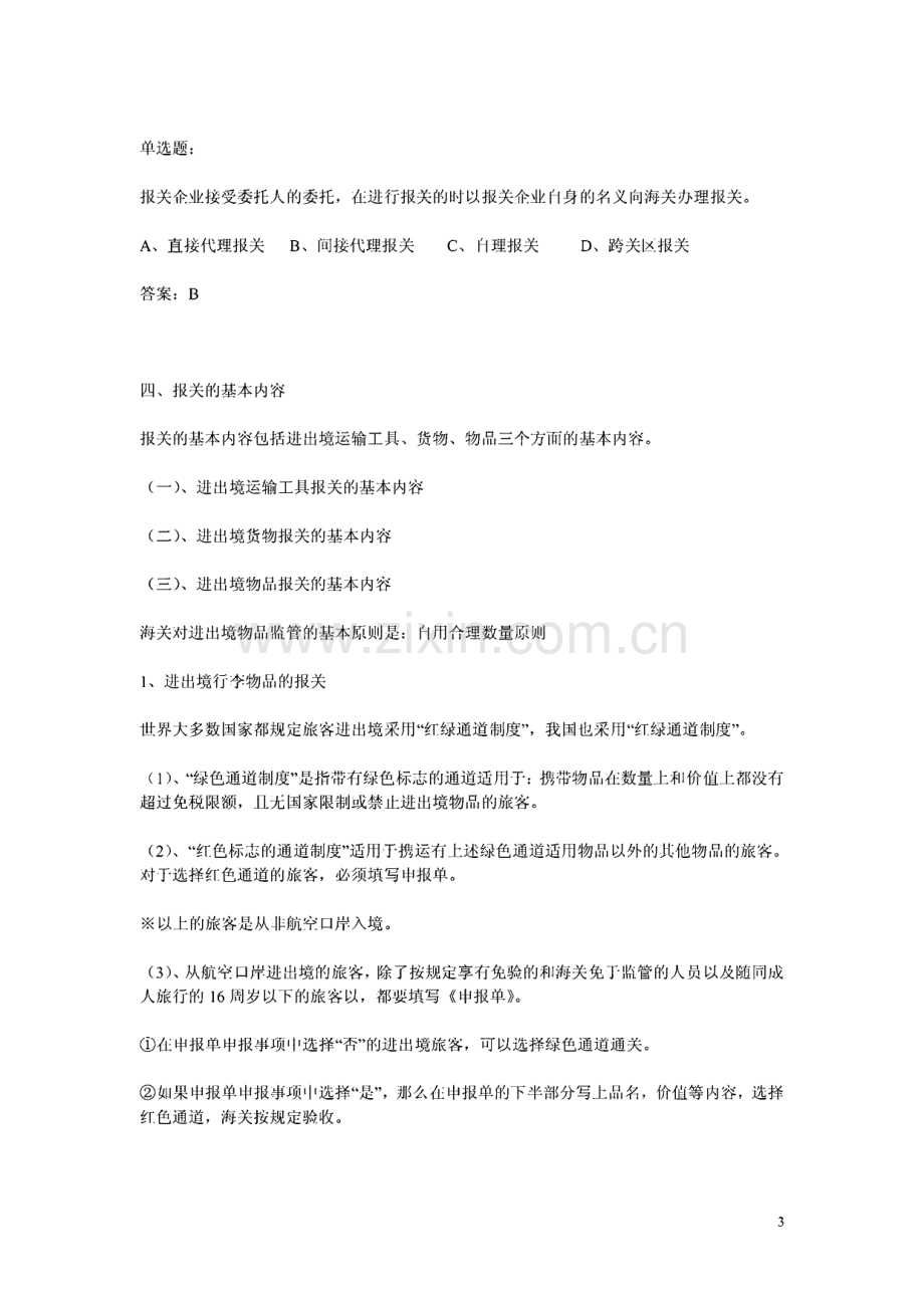 报关员 讲义_资格认证考试-报关员资格考试.pdf_第3页