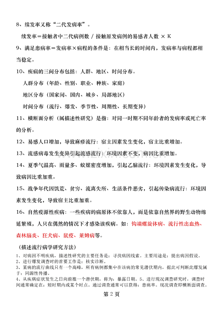 流行病学重点笔记.pdf_第2页