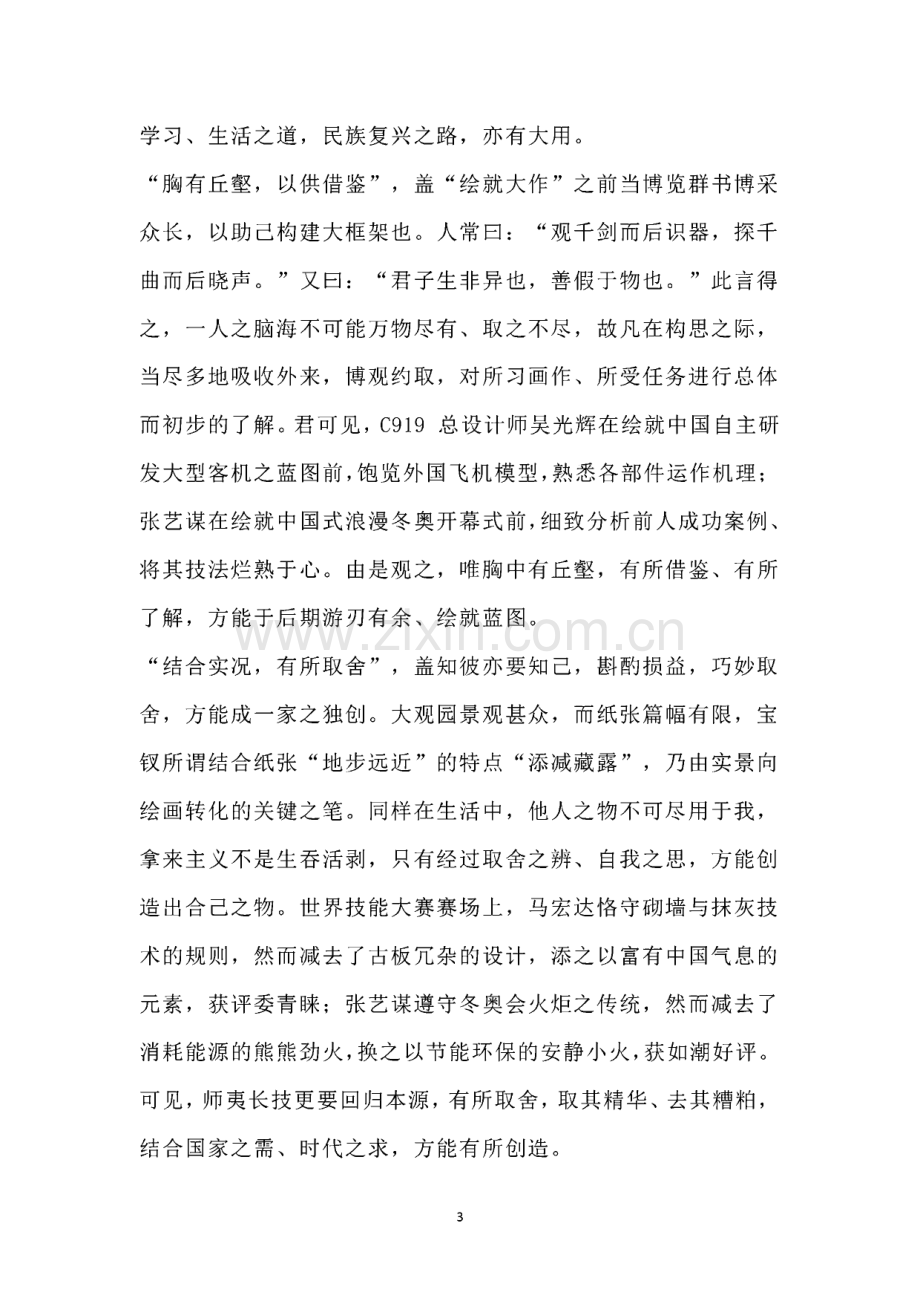 2023年高考作文预测（含范文）.pdf_第3页