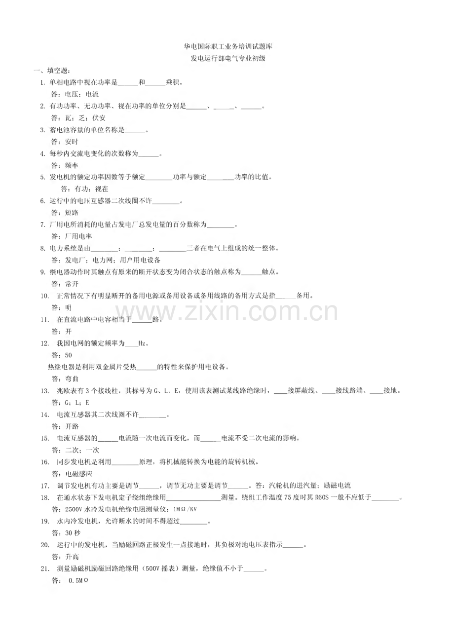 华电电气技术比武试题库.pdf_第1页