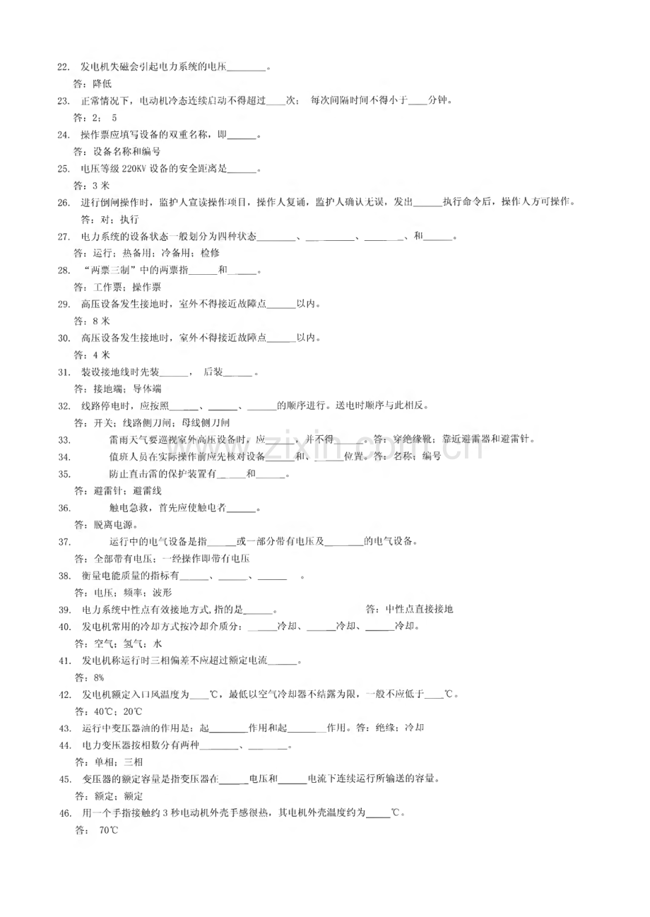 华电电气技术比武试题库.pdf_第2页