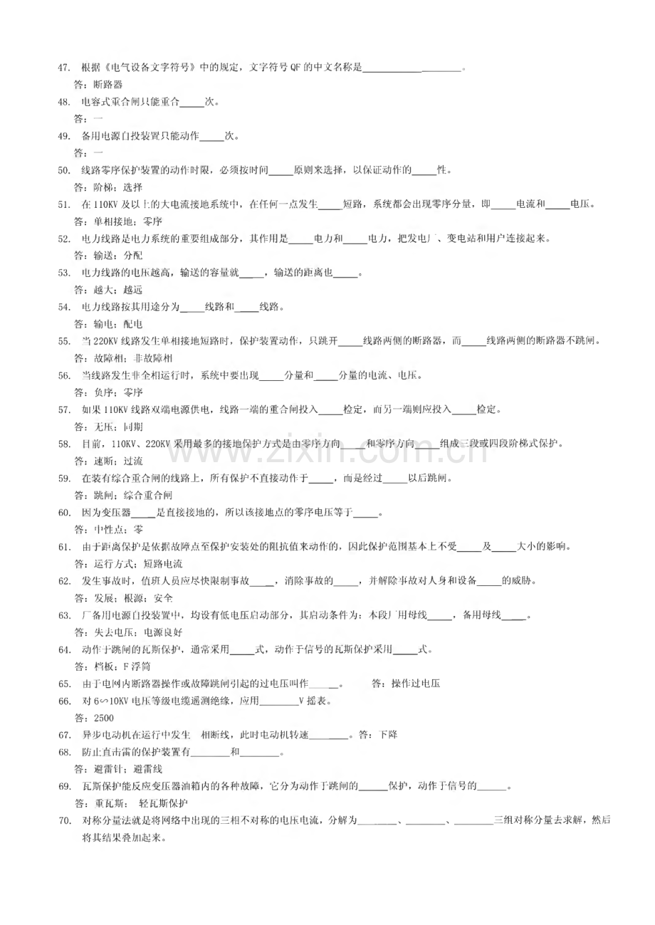 华电电气技术比武试题库.pdf_第3页