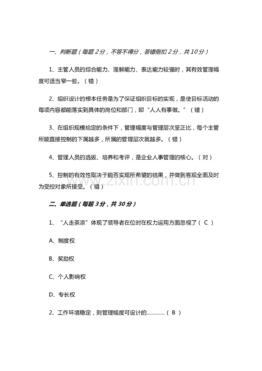 管理学原理第3阶段测试题答案（教学资料）.pdf_第2页