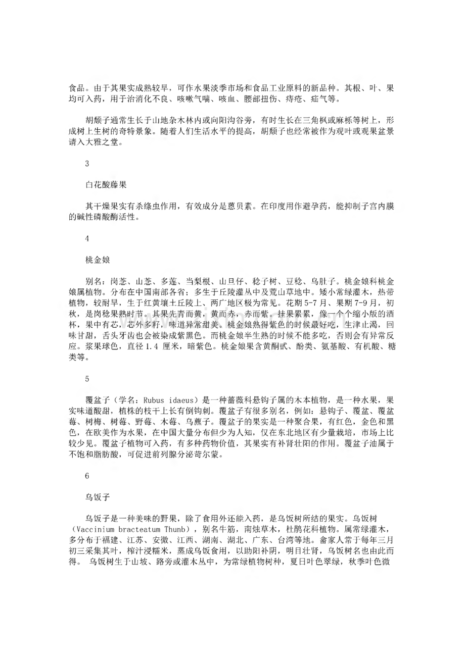 中国野生水果大全.pdf_第2页