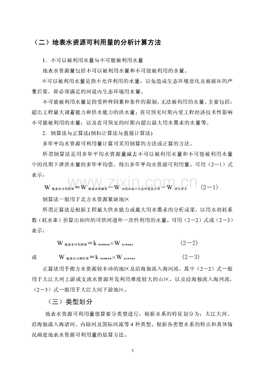 水资源可利用量估算方法.pdf_第3页