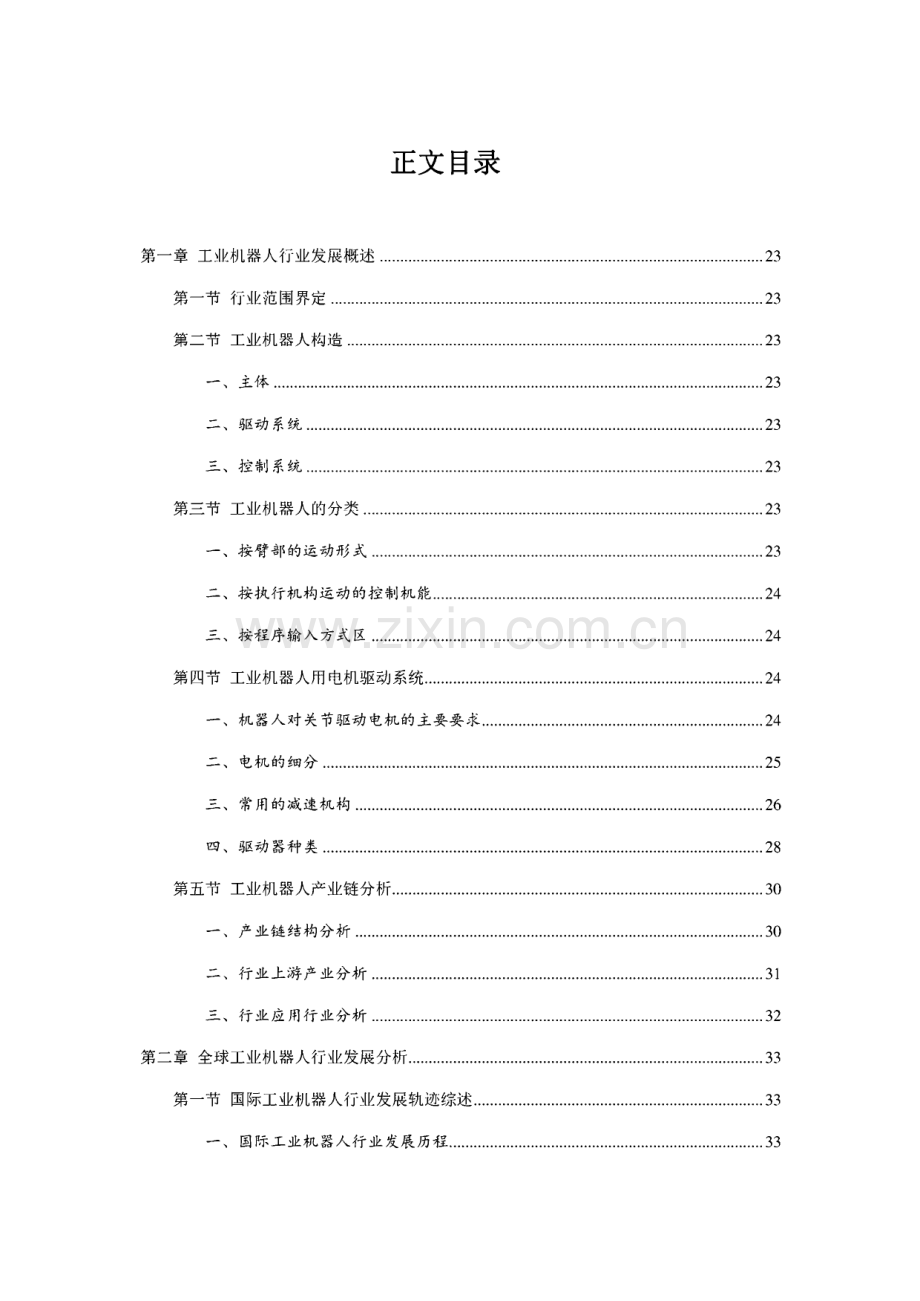 中国工业机器人行业调研分析及市场预测报告.pdf_第2页