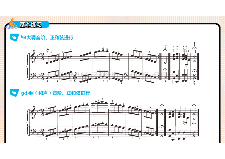 《钢琴基础教程》10 bB大调和g小调.pdf_第3页