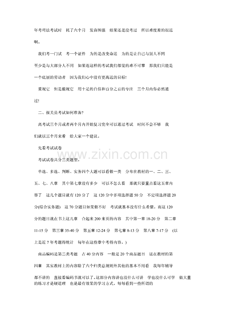 全国报关员考试教材章节重点及复习实用方法.pdf_第2页