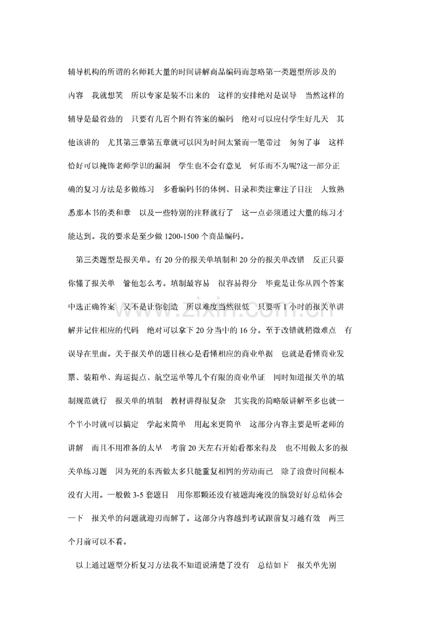 全国报关员考试教材章节重点及复习实用方法.pdf_第3页