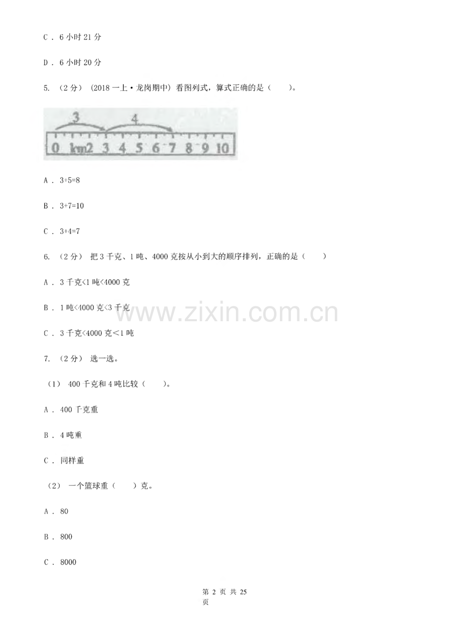 华师大版2022年小升初数学专题复习：常见的量B卷.pdf_第2页