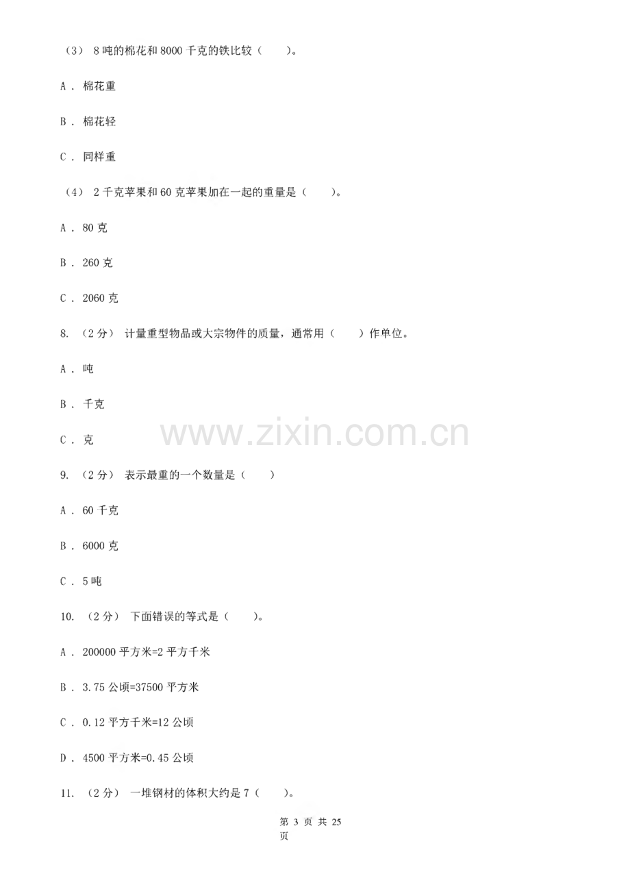 华师大版2022年小升初数学专题复习：常见的量B卷.pdf_第3页