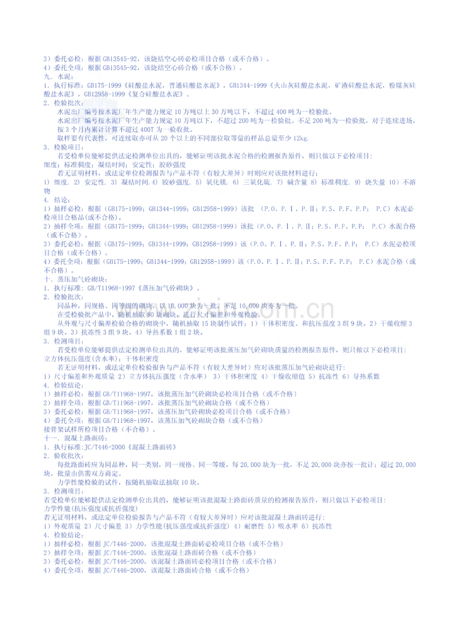 建筑工程建筑材料取样送检标准要求.pdf_第3页