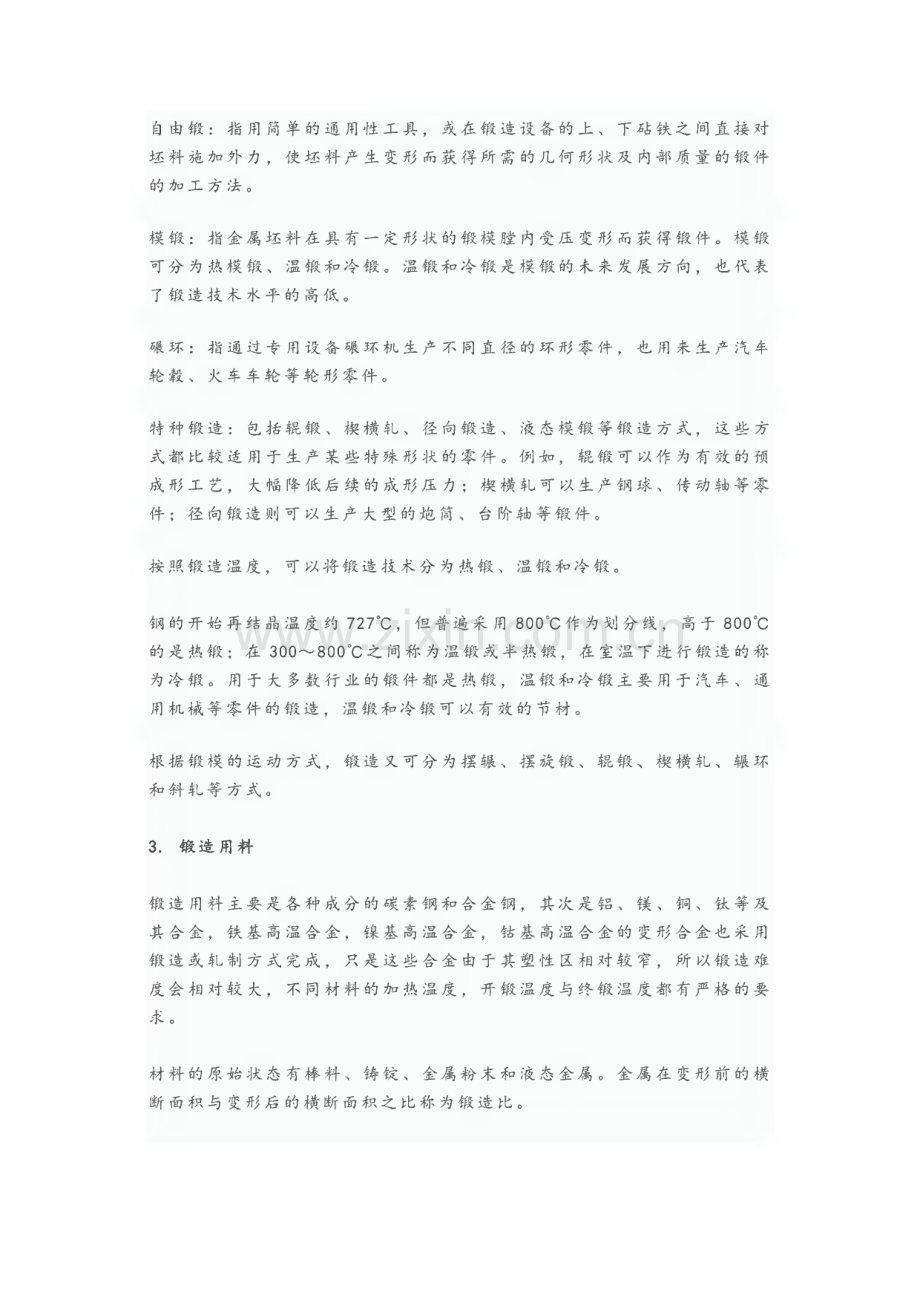 锻造必备基础知识.pdf_第2页