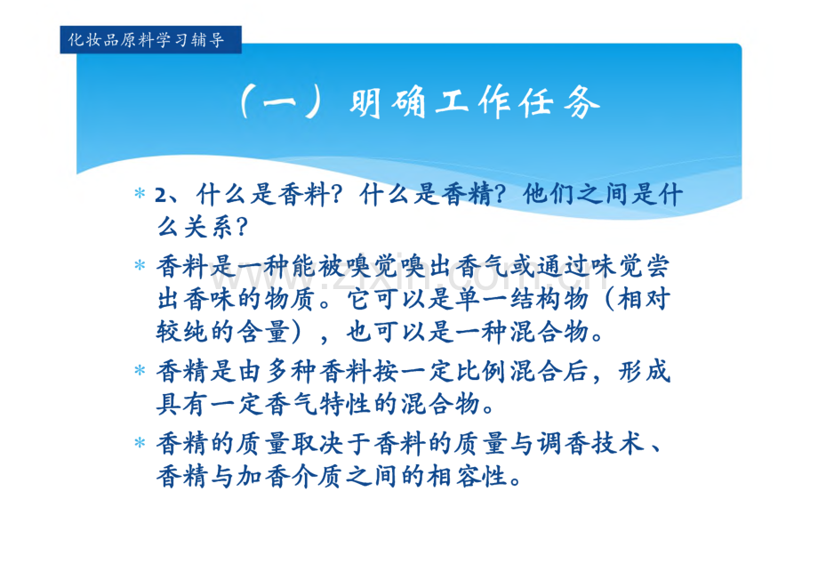 化妆品原料 课件 学习任务三 香精香料.pdf_第3页