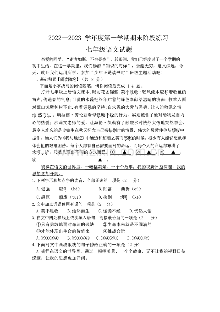 山东省济宁市汶上县2022-2023学年七年级上学期期末语文试题.pdf_第1页