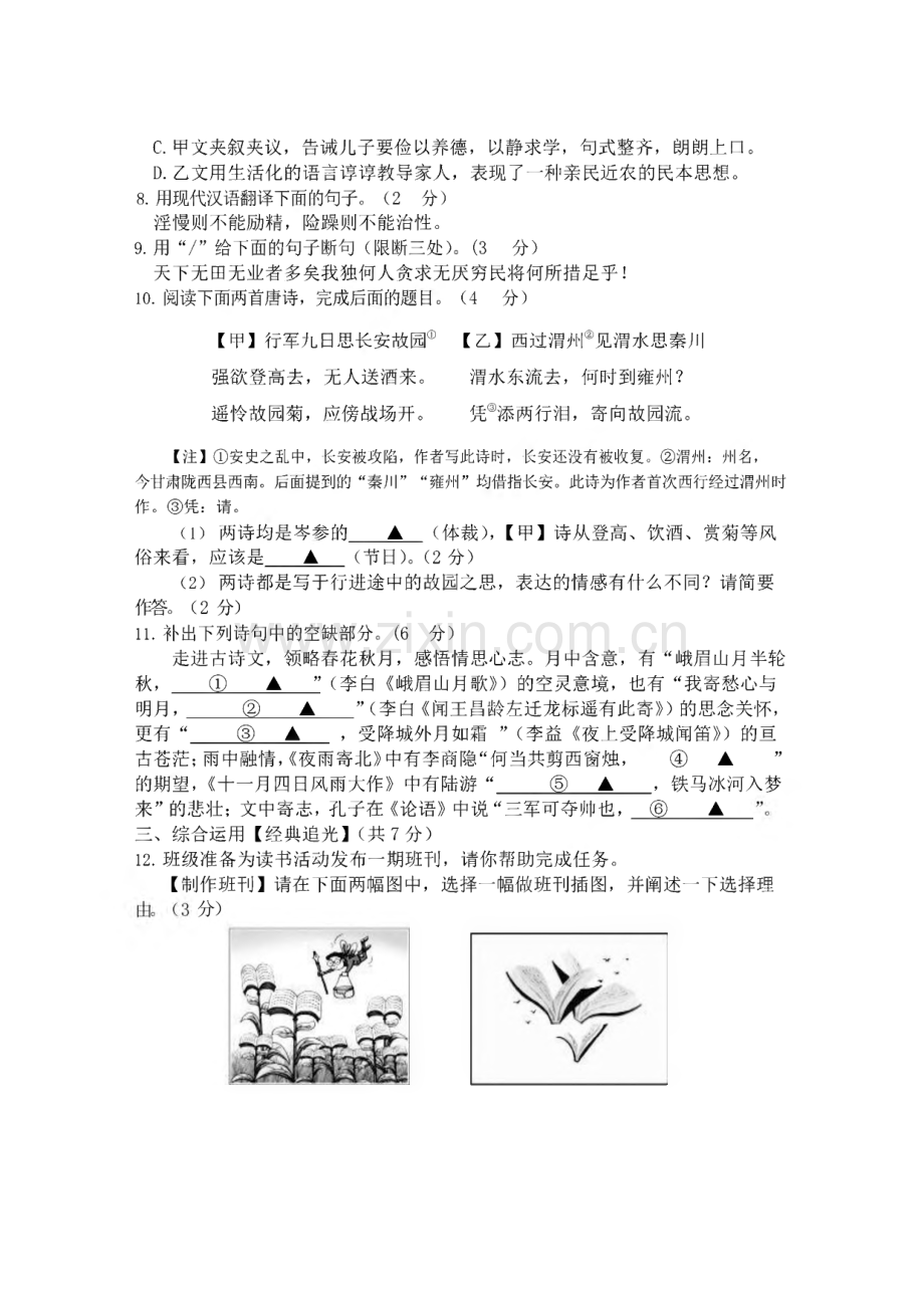 山东省济宁市汶上县2022-2023学年七年级上学期期末语文试题.pdf_第3页