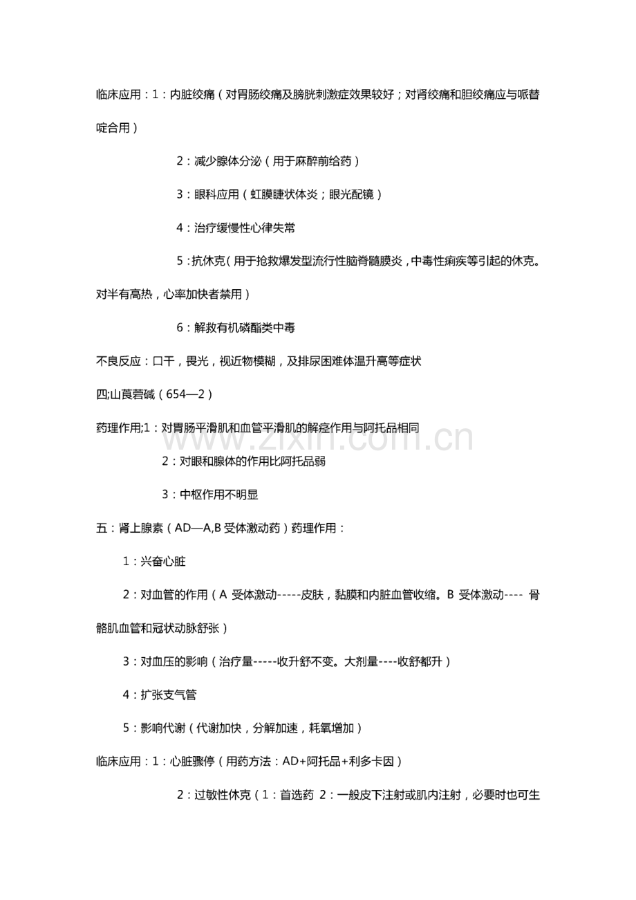 药理学笔记和口诀.pdf_第2页