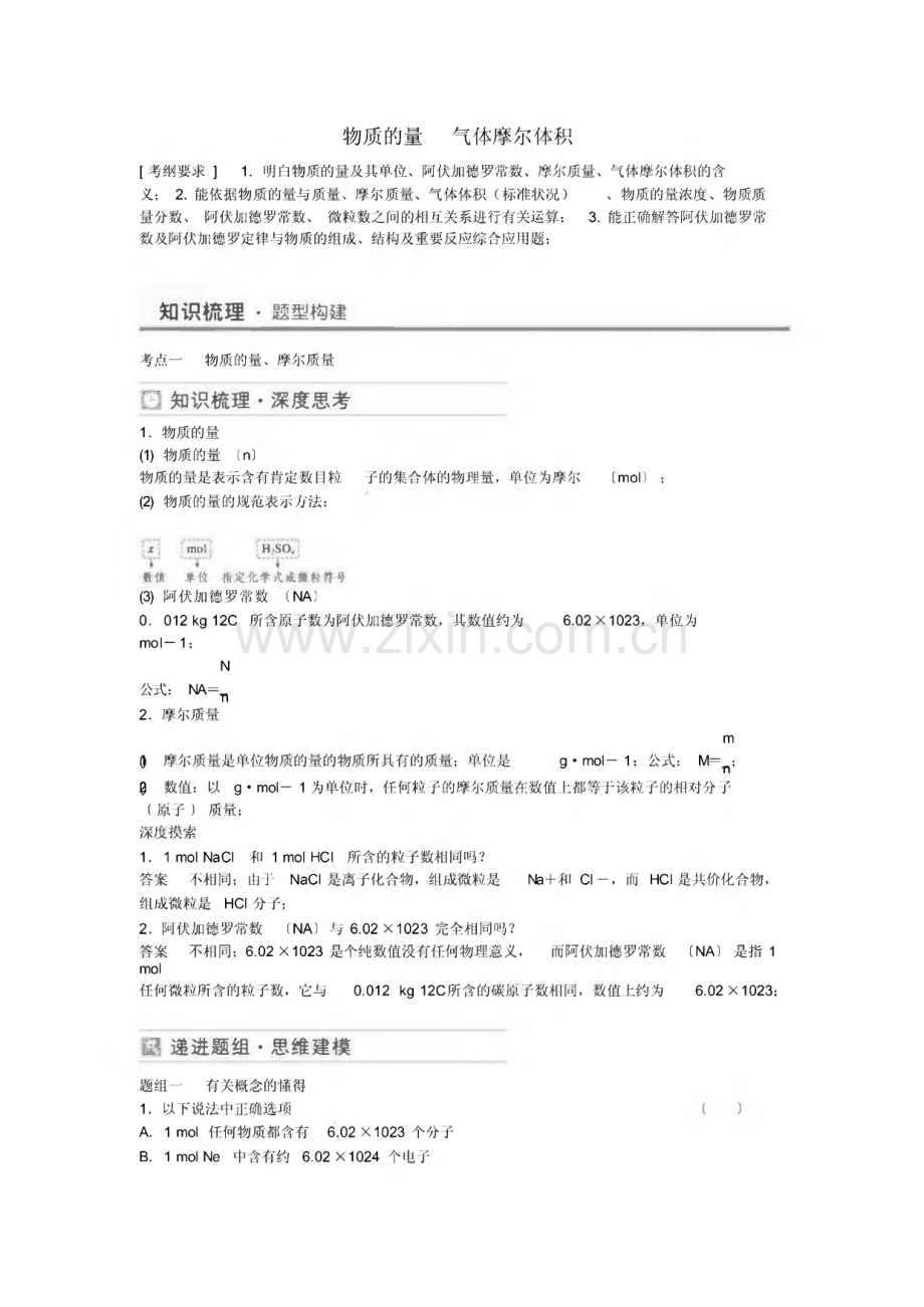 2022年高考化学物质的量气体摩尔体积考点全归纳.pdf_第1页