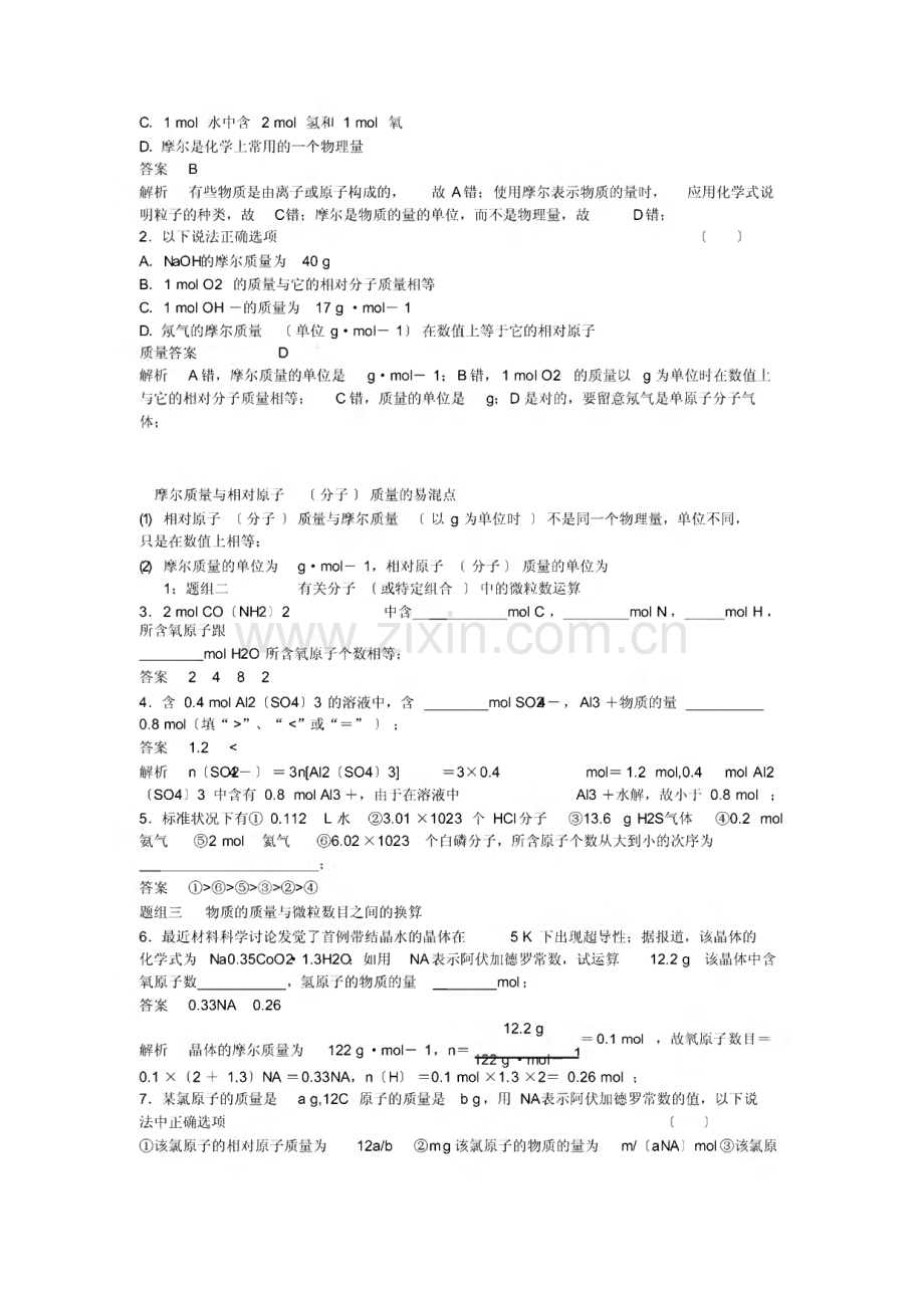 2022年高考化学物质的量气体摩尔体积考点全归纳.pdf_第2页