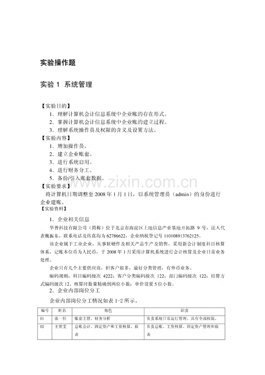 会计电算化用友操作题.pdf_第1页