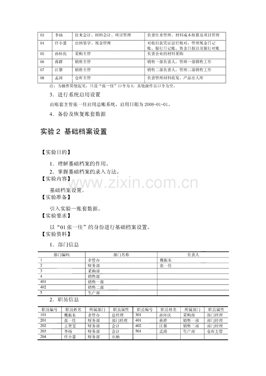 会计电算化用友操作题.pdf_第2页