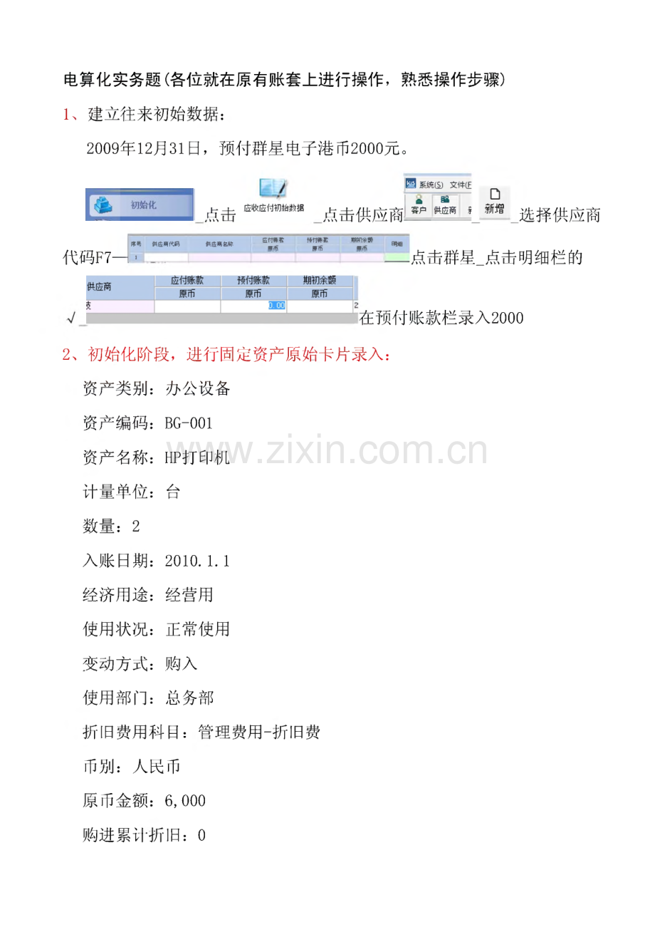 电算化考试新题型2.pdf_第1页