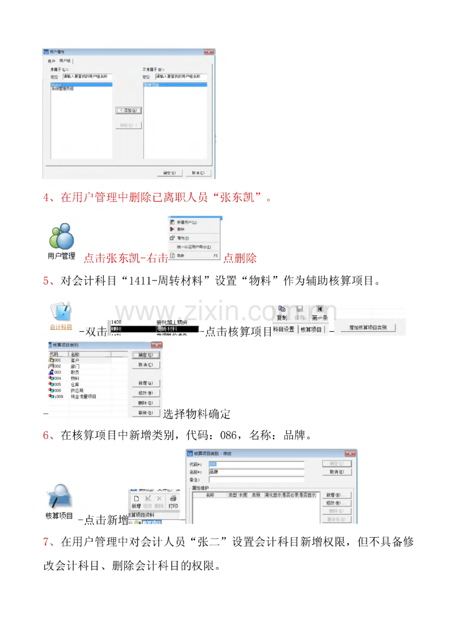 电算化考试新题型2.pdf_第3页