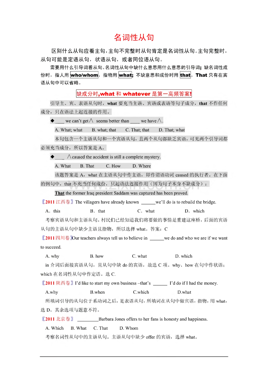 高频高考英语词汇表最新整理.pdf_第3页