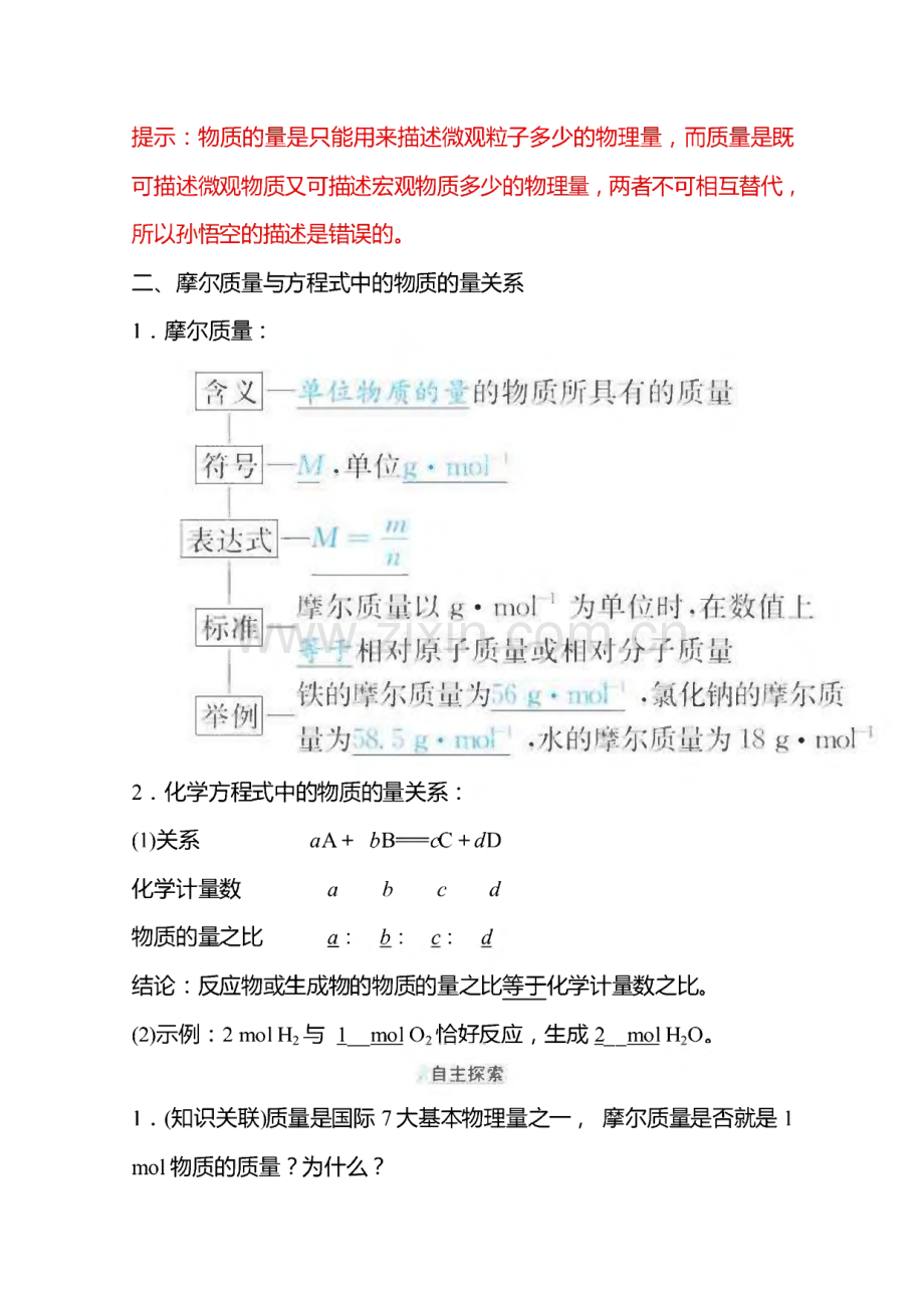 新教材2022年高中化学苏教版必修第1册学案：专题1 第2单元 第1课时 物质的量摩尔质量.pdf_第3页