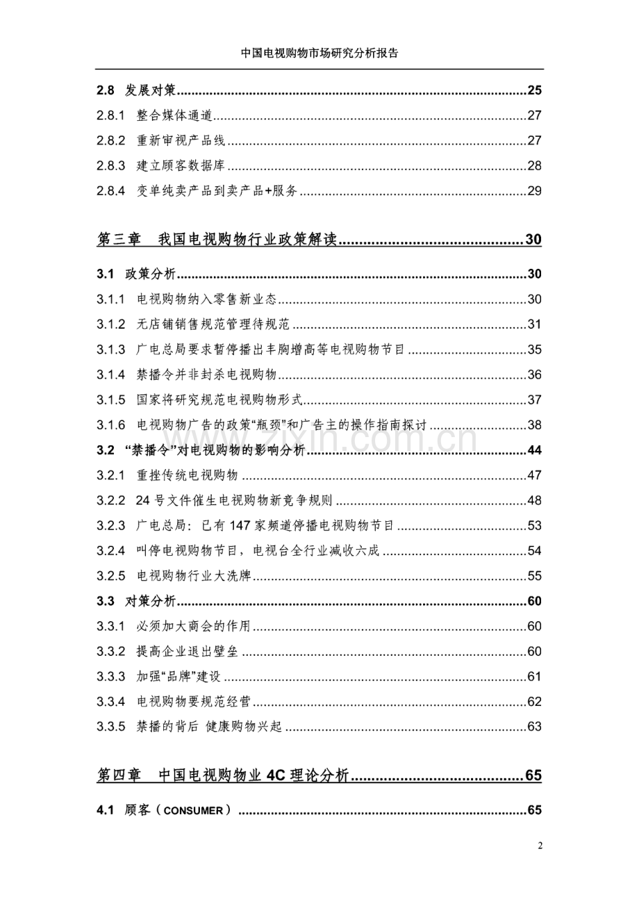 中国电视购物市场研究分析报告.pdf_第3页