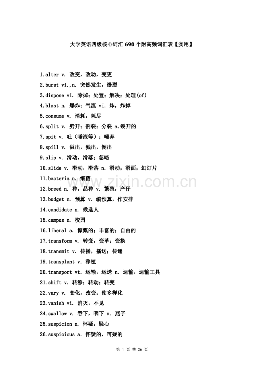 大学英语四级核心词汇690个附高频词汇表.pdf_第1页