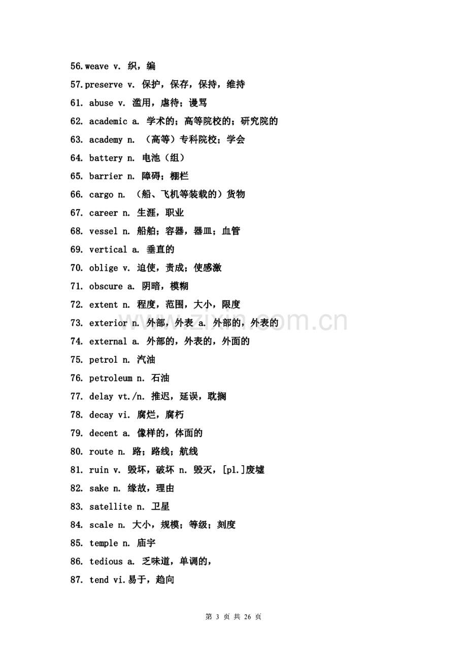 大学英语四级核心词汇690个附高频词汇表.pdf_第3页