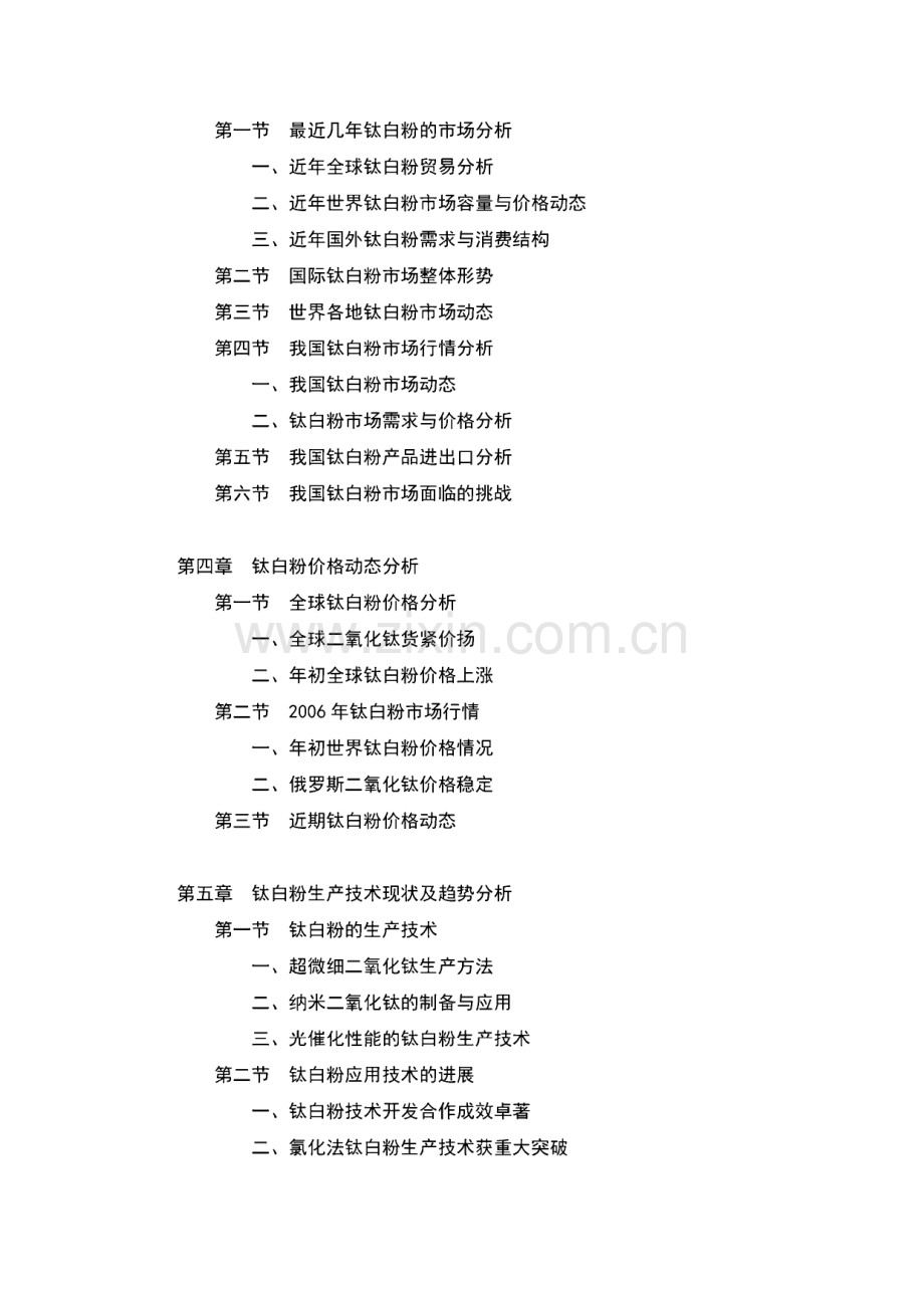 钛白粉行业分析及投资预测报告.pdf_第2页