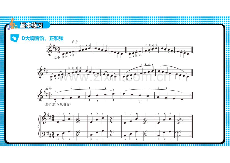《钢琴基础教程》06 D大调、A大调和E大调.pdf_第3页