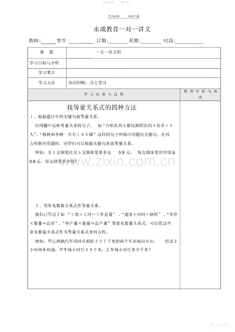 2022年一元一次方程及其应用找等量关系.pdf_第1页