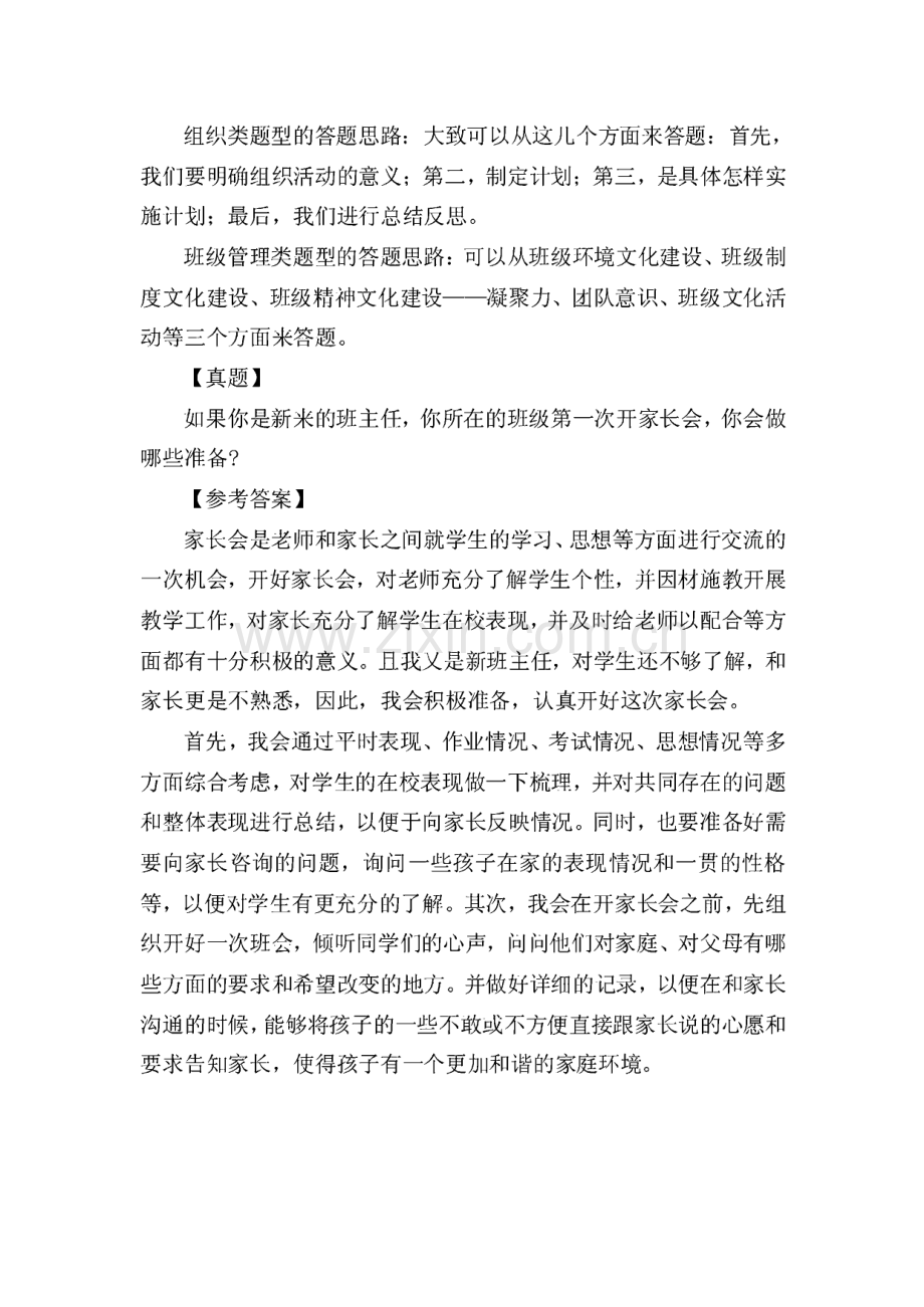 教师资格证面试5类结构化题型及真题.pdf_第3页