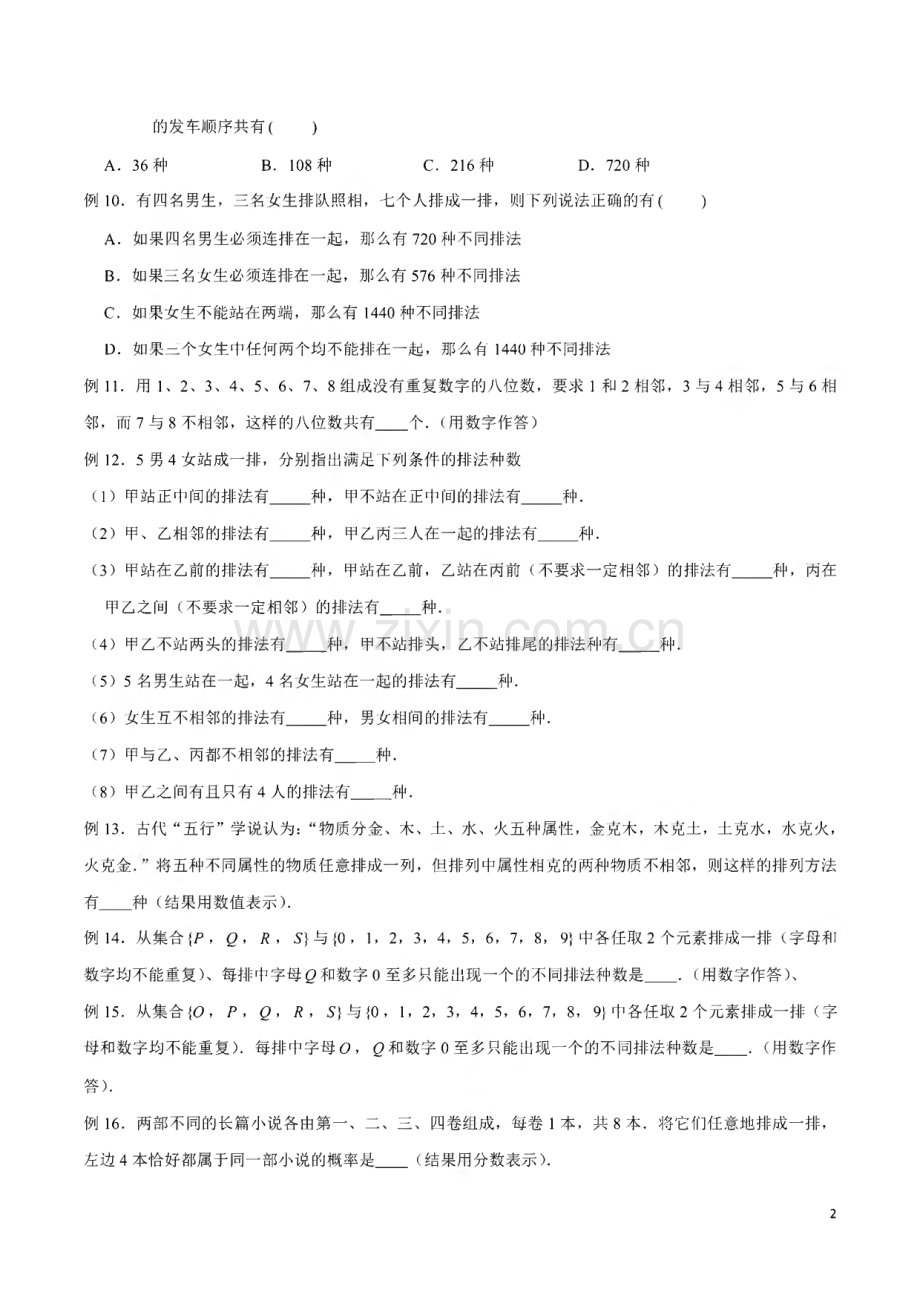 2023届新高考数学题型全归纳之排列组合专题03 排队问题含解析.pdf_第2页