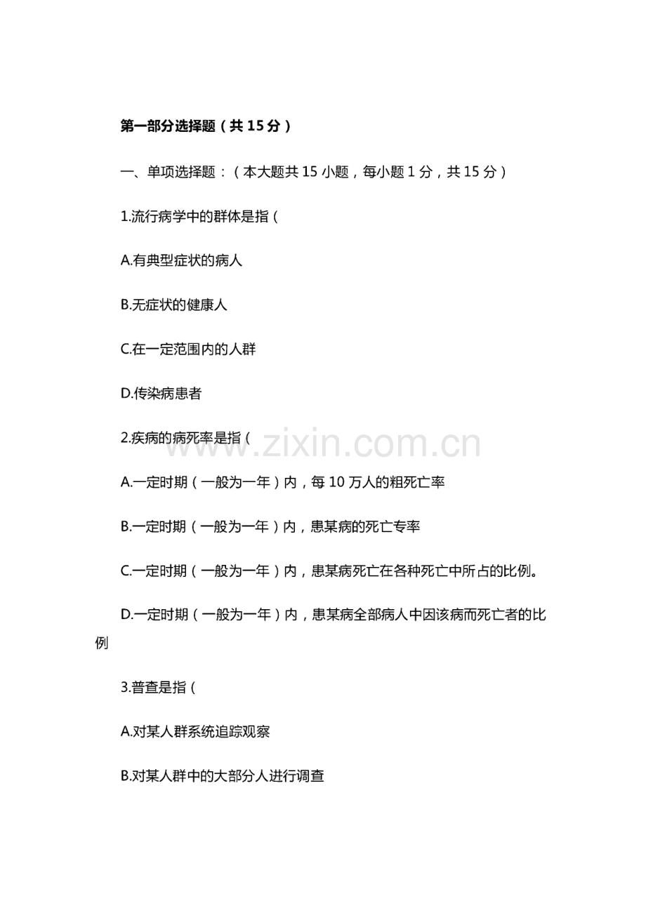 自考流行病学试卷.pdf_第2页