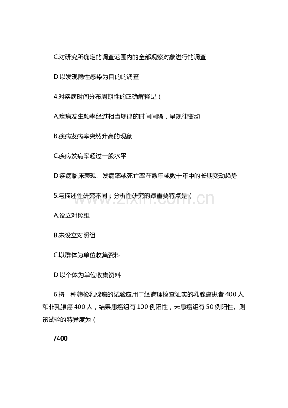 自考流行病学试卷.pdf_第3页