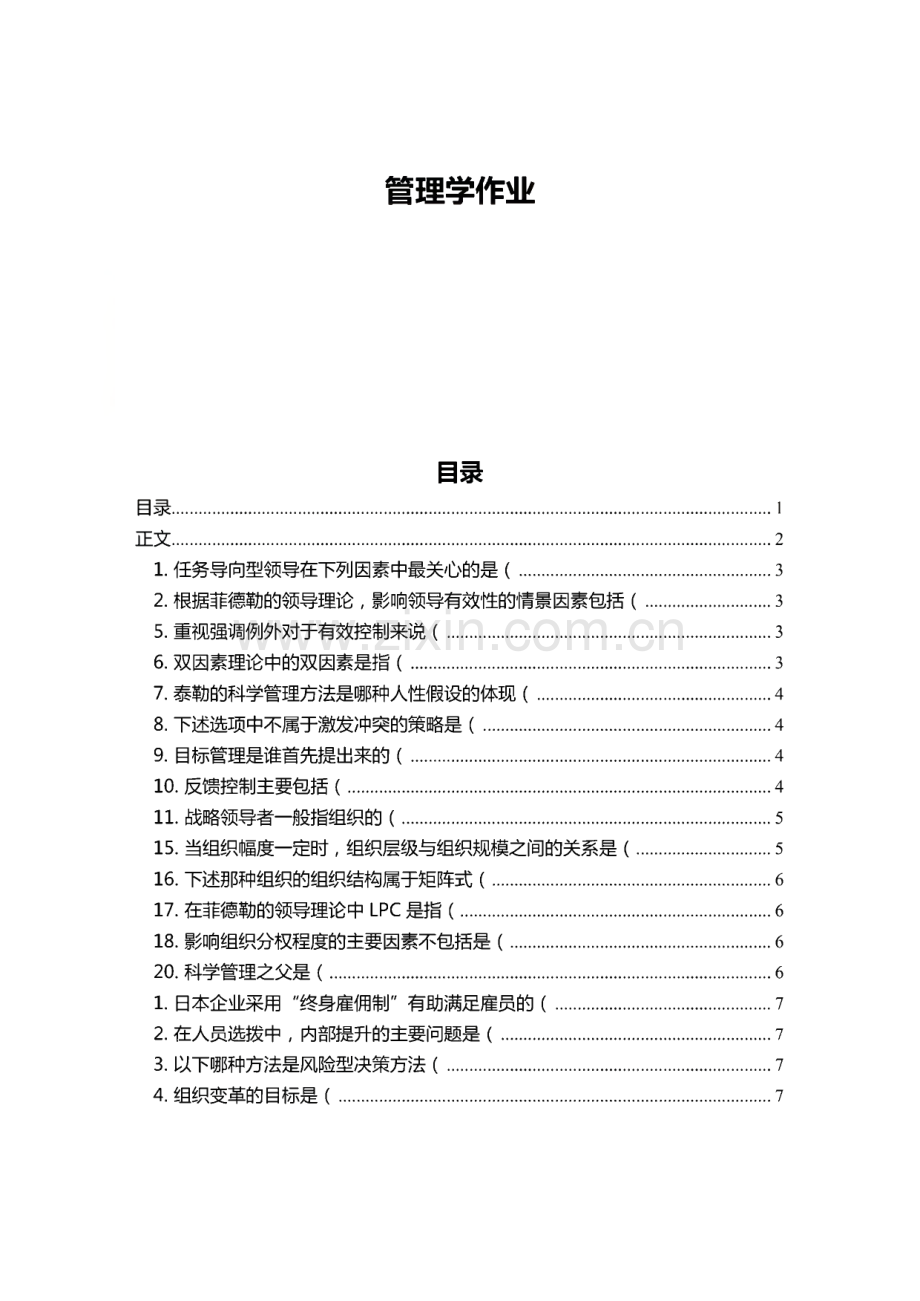 管理学作业（管理学资料）.pdf_第1页