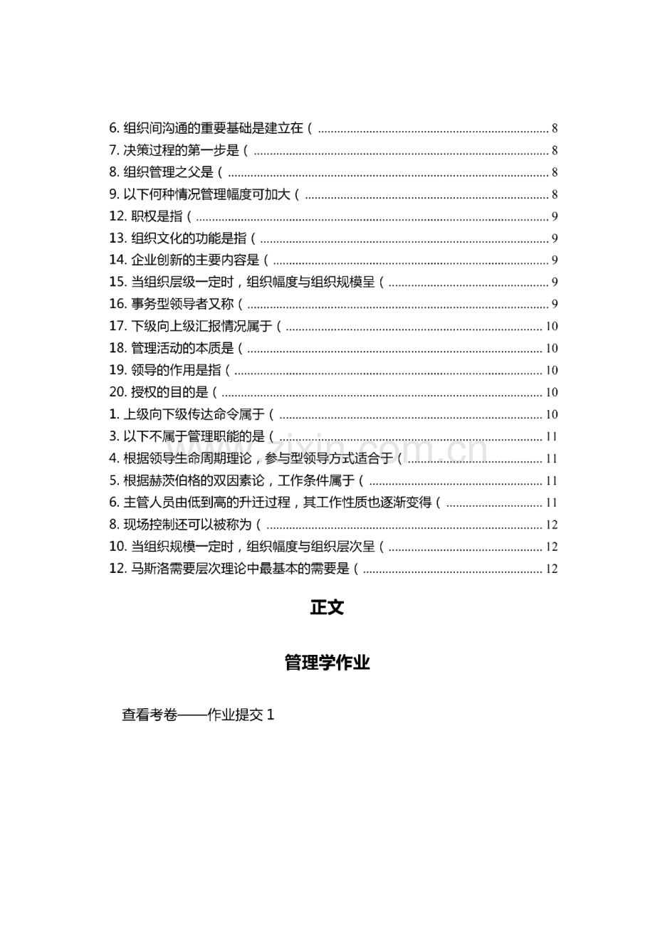 管理学作业（管理学资料）.pdf_第2页