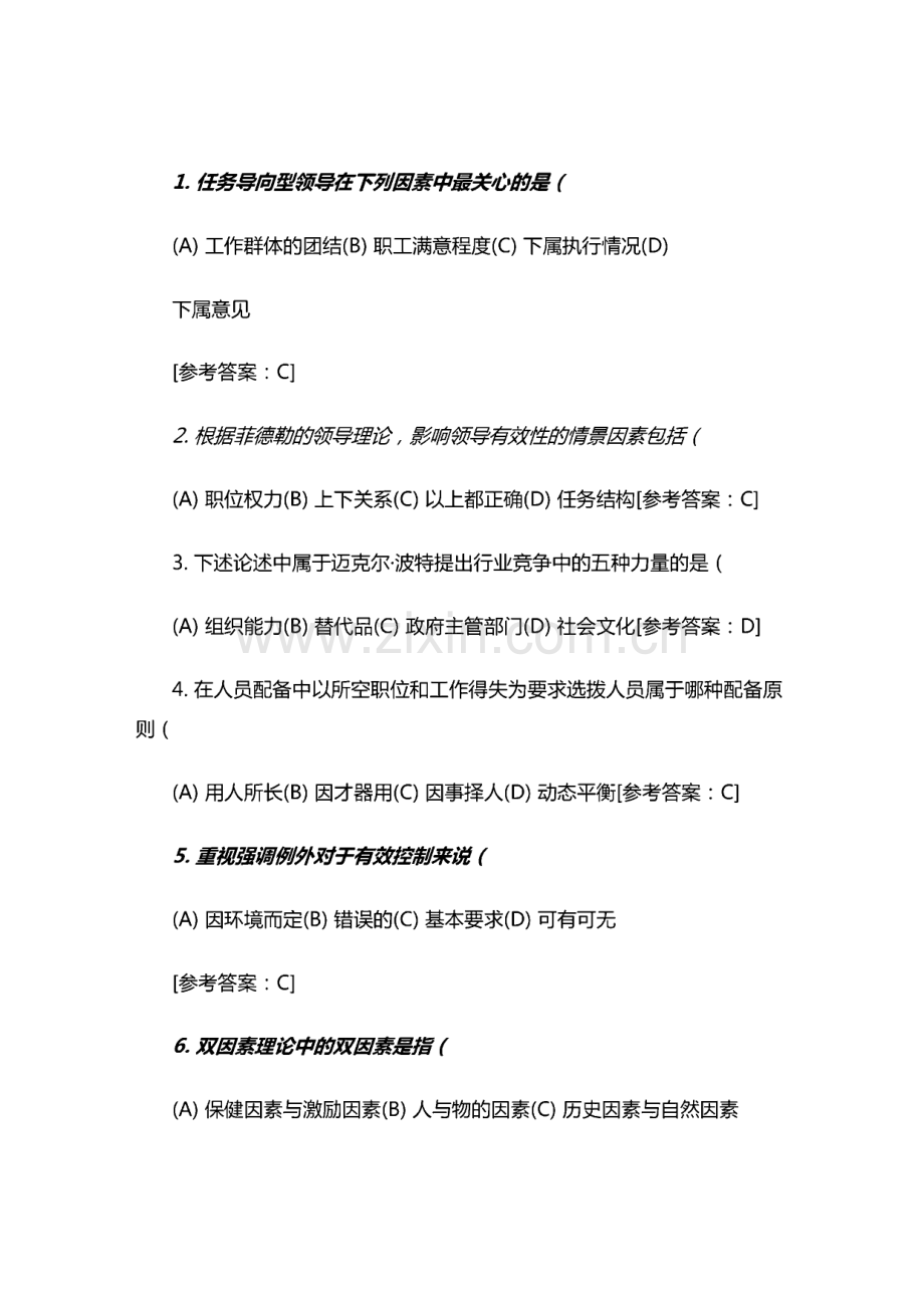 管理学作业（管理学资料）.pdf_第3页